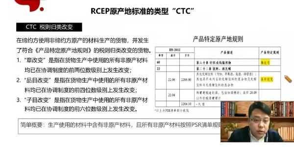基昊商务受邀在商务部培训中心做“RCEP下中国出口原产地标准及认定”主题授课