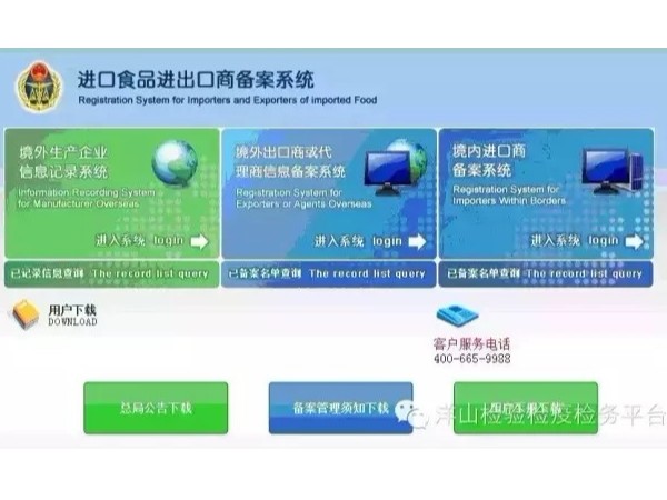 你知道进口食品进出口商备案系统问题及解答吗？