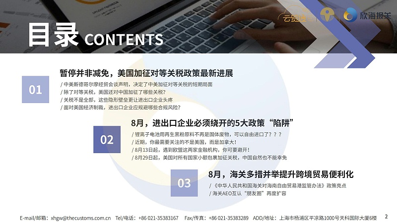 2025年8月通关电子简报_page-0002