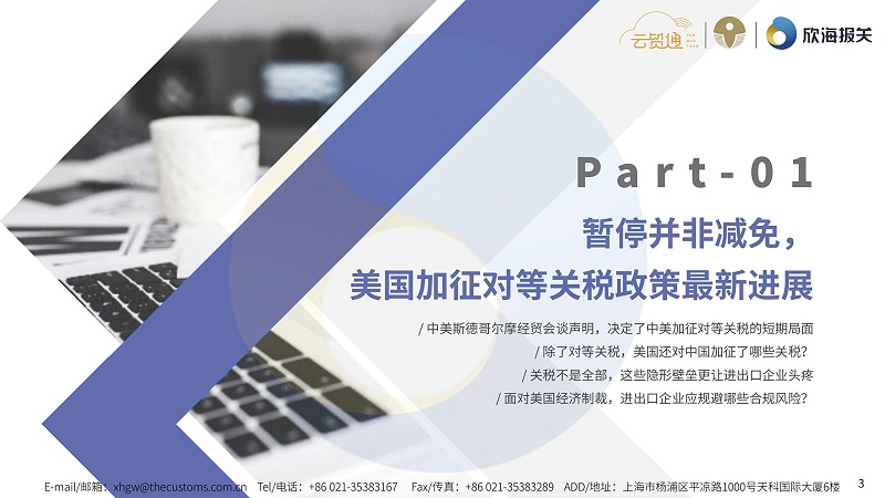 2025年8月通关电子简报_page-0003