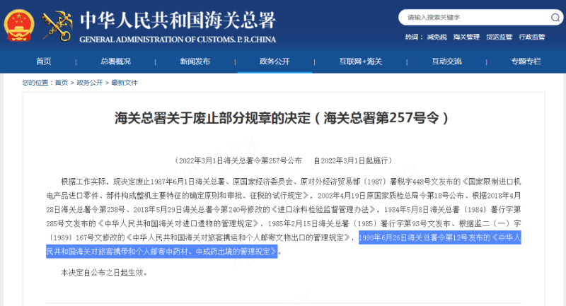中药材快递进口报关要求