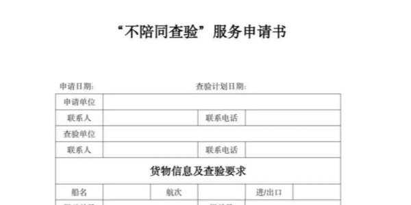 疫情期间上海进口报关查验业务流程