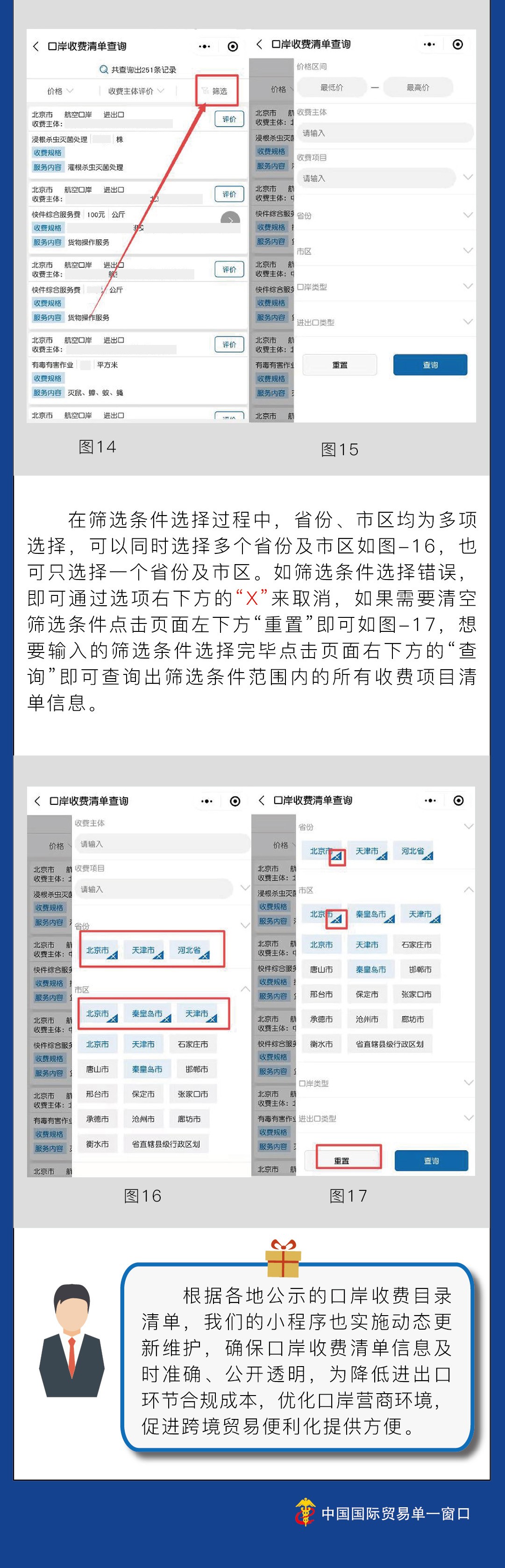 单一窗口全国口岸收费查询