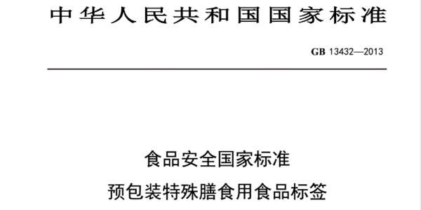 关于进口食品标签审核制度
