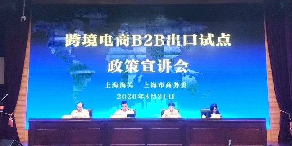 上点干货！跨境电商B2B出口试点深入解读~