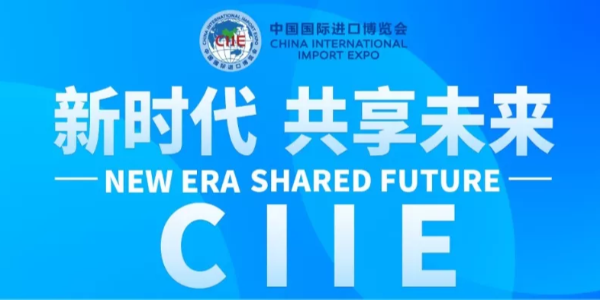习近平第二届中国国际进口博览会开幕式主旨演讲