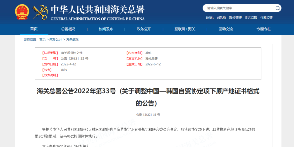 中韩自贸协定原产地证书切后应该注意什么？