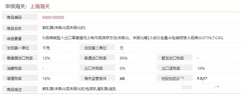 进口干酪清关